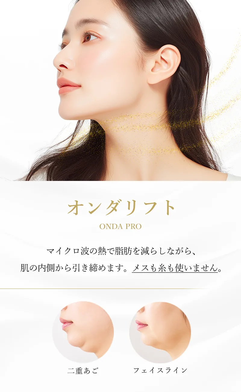 オンダリフト